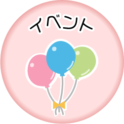 イベント2.png