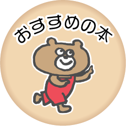 おすすめの本2
