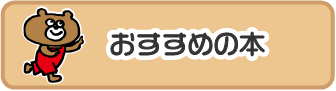 おすすめの本_smartphone