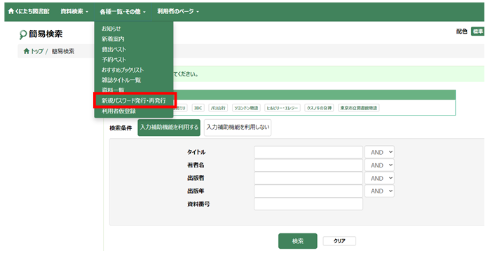 新規パスワード発行・再発行へのリンク表示画面