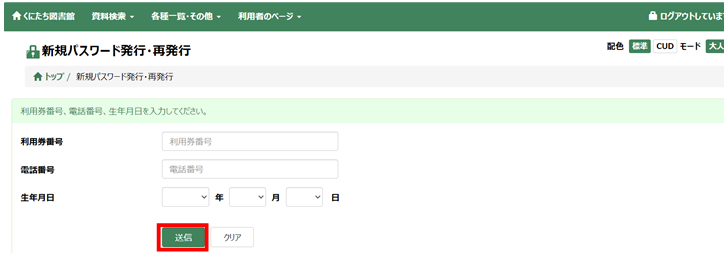 新規パスワード発行・再発行認証画面