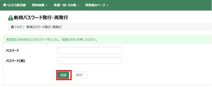 新規パスワード発行・再発行画面