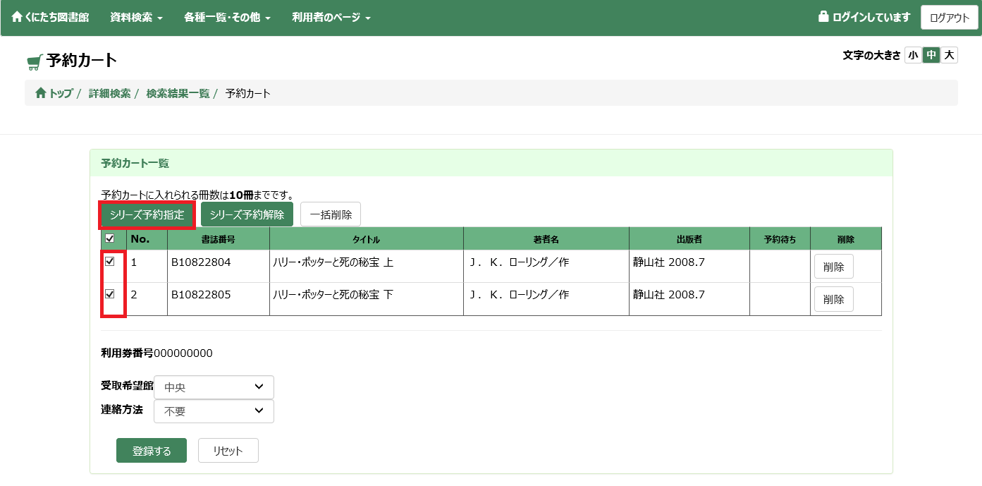 予約カート一覧画面