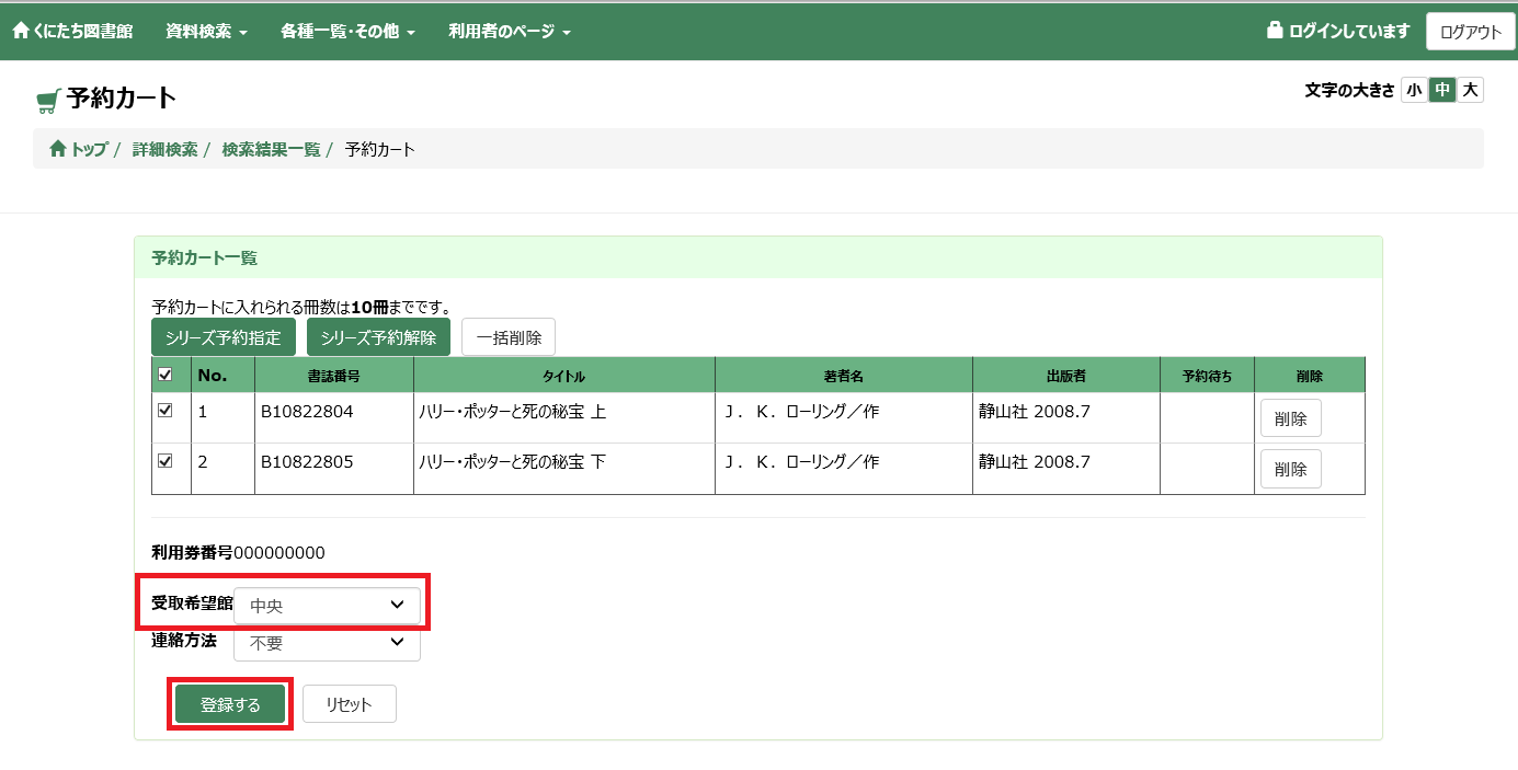 予約登録画面