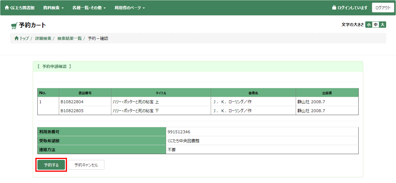 予約確認画面