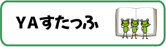 YAすたっふ_smartphone